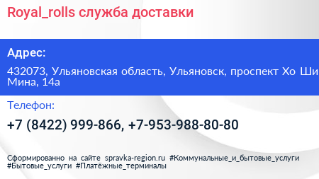 Royal_rolls служба доставки - визитка