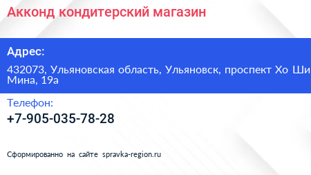 Акконд кондитерский магазин - визитка