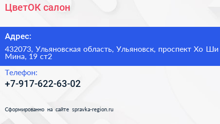 ЦветОК салон - визитка