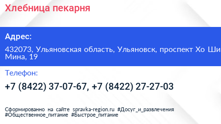 Хлебница пекарня - визитка