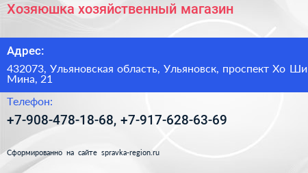 Хозяюшка хозяйственный магазин - визитка