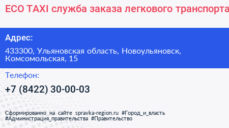 ECO TAXI служба заказа легкового транспорта - визитка