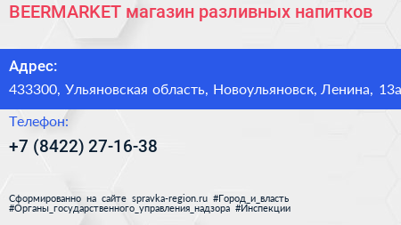 BEERMARKET магазин разливных напитков - визитка