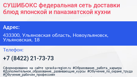 СУШИБОКС федеральная сеть доставки блюд японской и паназиатской кухни - визитка