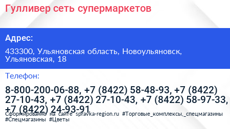 Гулливер сеть супермаркетов - визитка