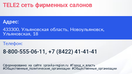 TELE2 сеть фирменных салонов - визитка