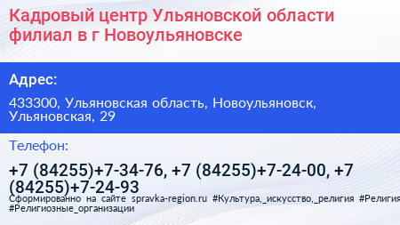 Кадровый центр Ульяновской области филиал в г Новоульяновске - визитка