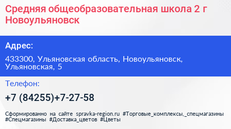 Средняя общеобразовательная школа 2 г Новоульяновск - визитка