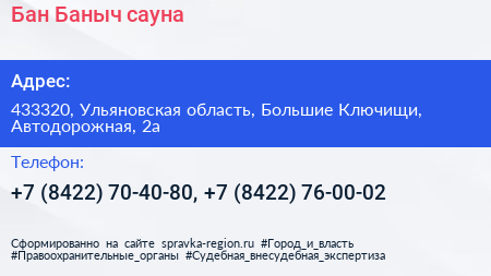 Бан Баныч сауна - визитка