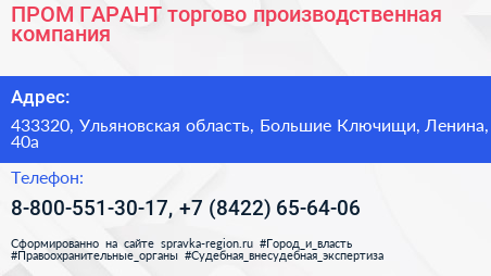 ПРОМ ГАРАНТ торгово производственная компания - визитка