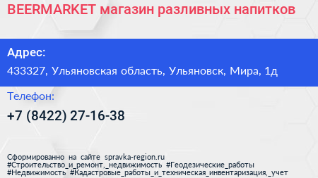 BEERMARKET магазин разливных напитков - визитка