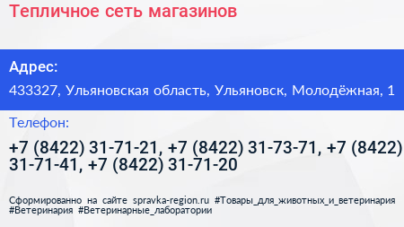 Тепличное сеть магазинов - визитка