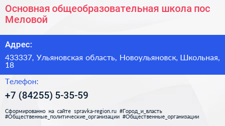 Основная общеобразовательная школа пос Меловой - визитка