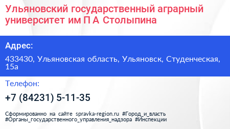Ульяновский государственный аграрный университет им П А Столыпина - визитка