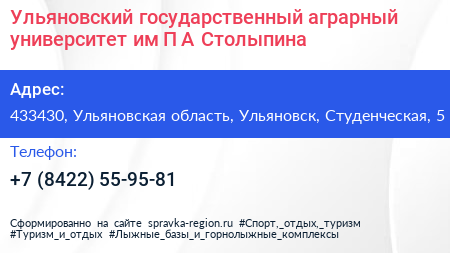 Ульяновский государственный аграрный университет им П А Столыпина - визитка