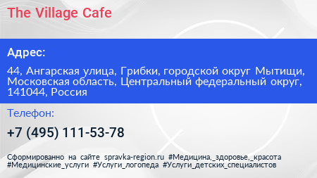 The Village Cafe - визитка