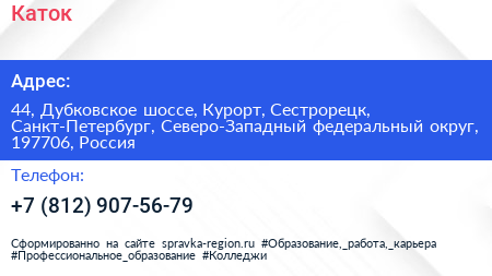 Каток - визитка