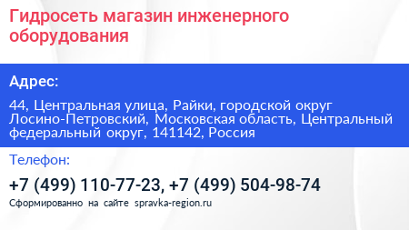 Гидросеть магазин инженерного оборудования - визитка