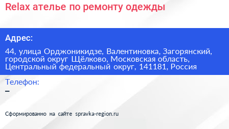 Relax ателье по ремонту одежды - визитка