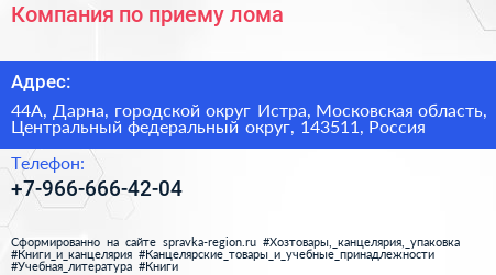 Компания по приему лома - визитка