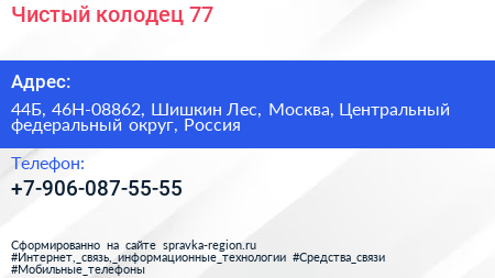 Чистый колодец 77 - визитка