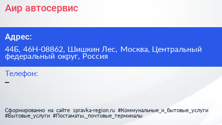 Аир автосервис - визитка
