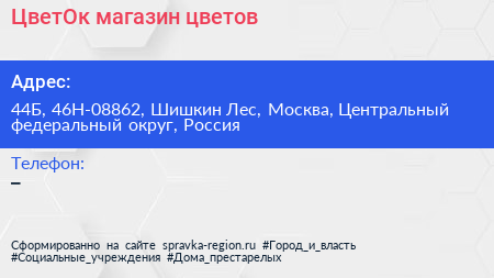 ЦветОк магазин цветов - визитка