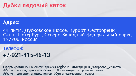 Дубки ледовый каток - визитка