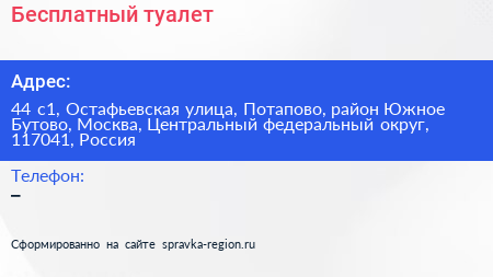 Бесплатный туалет - визитка