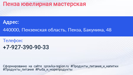 Нажмите, чтобы скачать визитку Пенза ювелирная мастерская - визитка