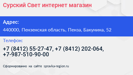 Сурский Свет интернет магазин - визитка