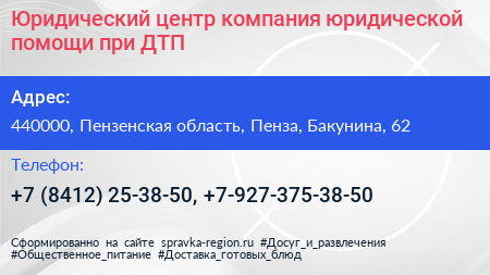 Юридический центр компания юридической помощи при ДТП - визитка