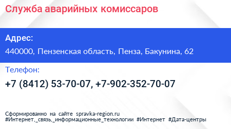 Служба аварийных комиссаров - визитка