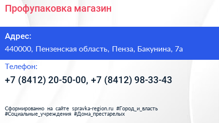 Профупаковка магазин - визитка