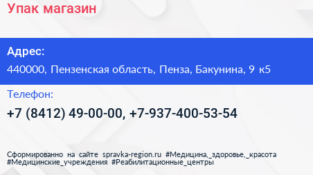 Упак магазин - визитка