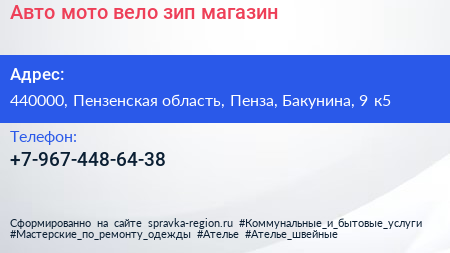 Авто мото вело зип магазин - визитка