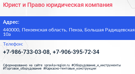 Юрист и Право юридическая компания - визитка