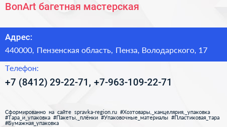 BonArt багетная мастерская - визитка