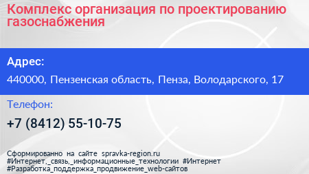 Комплекс организация по проектированию газоснабжения - визитка