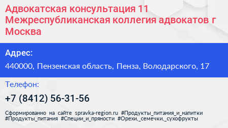 Адвокатская консультация 11 Межреспубликанская коллегия адвокатов г Москва - визитка