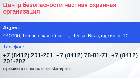 Центр безопасности частная охранная организация - визитка
