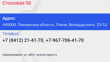 Столовая 58 - визитка