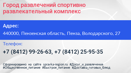 Город развлечений спортивно развлекательный комплекс - визитка