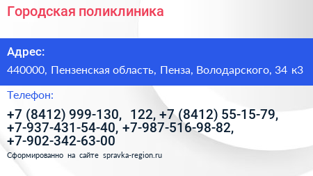 Городская поликлиника - визитка