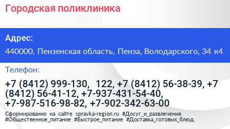 Городская поликлиника - визитка