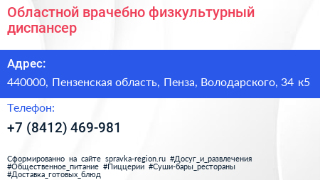 Областной врачебно физкультурный диспансер - визитка