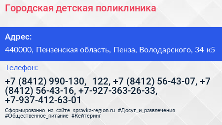 Городская детская поликлиника - визитка