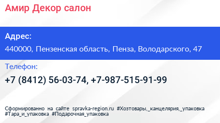 Амир Декор салон - визитка