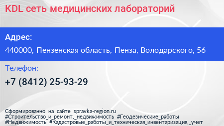 KDL сеть медицинских лабораторий - визитка