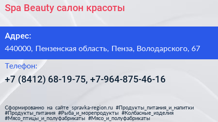 Spa Beauty салон красоты - визитка